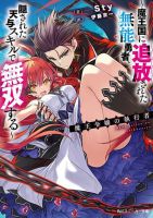 Maou Reijou no Shikousha - Manga, Action, Adventure, Fantasy, Harem, Isekai, Romance